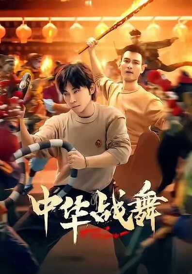 为了贷款献出妻子 - 热播影院